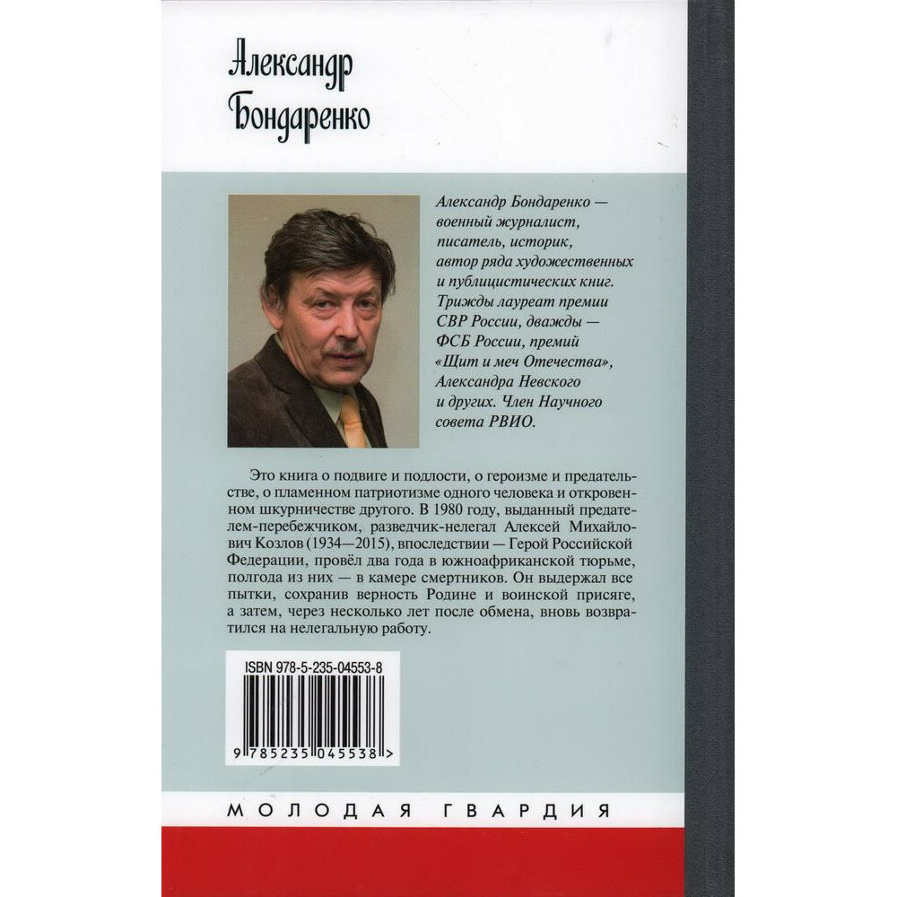 Алексей Козлов (Бондаренко Александр Юльевич) - фото №4