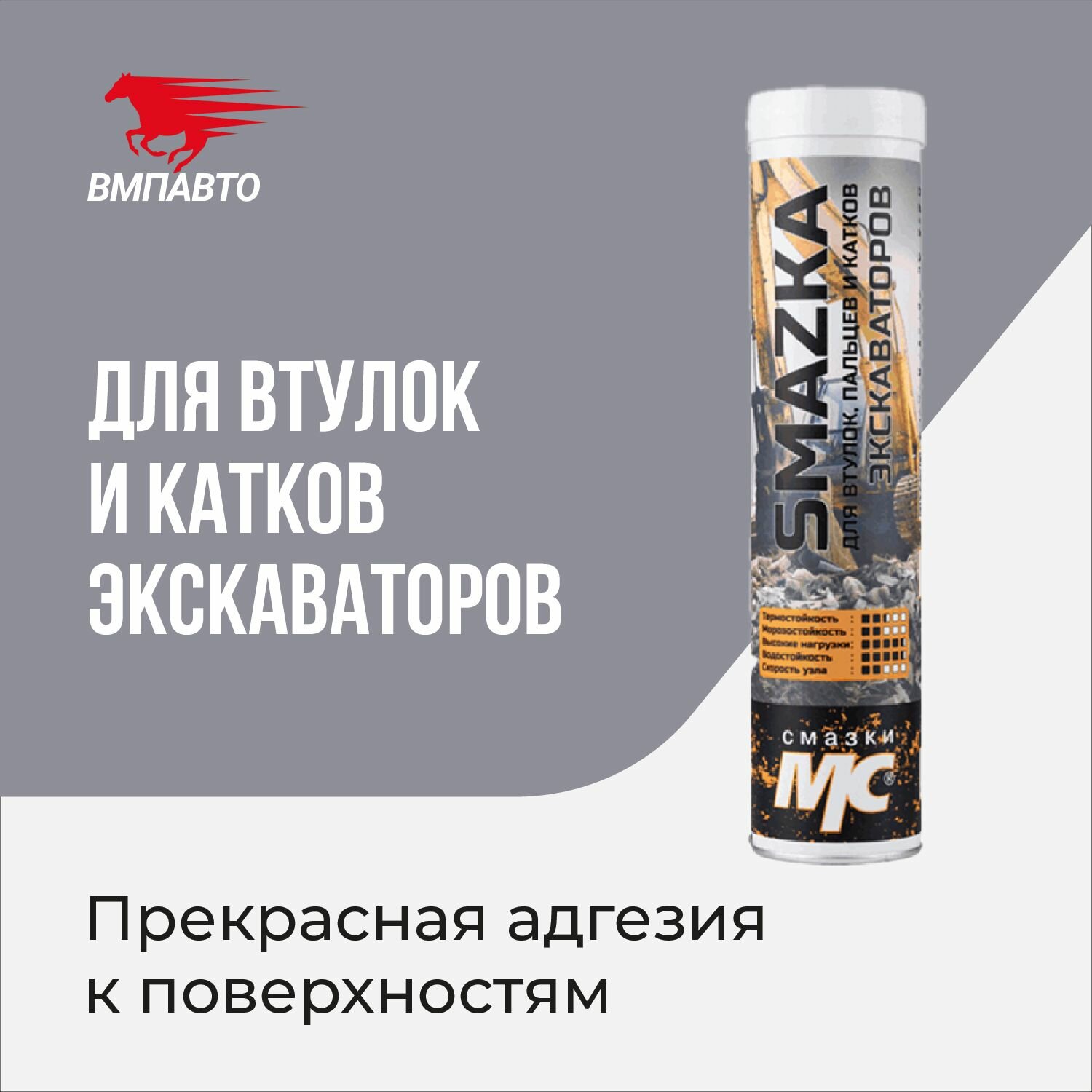 Смазка VMPAUTO МС 4217-2 400 мл картридж 1046