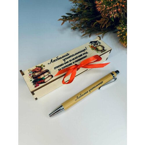 Ручка в подарочной коробке Учительнице