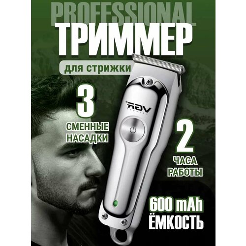 Триммер для бороды и усов V-071 107300₽