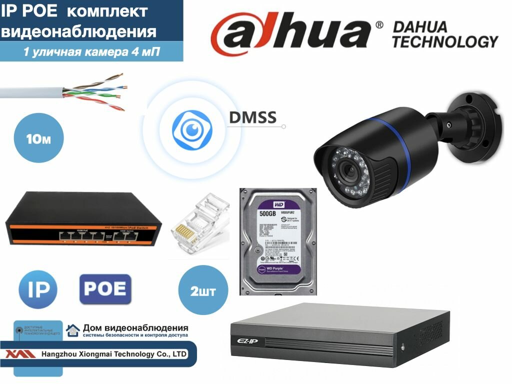 Полный готовый DAHUA комплект видеонаблюдения на 1 камеру 4мП (KITD1IP100B4MP_HDD500Gb)