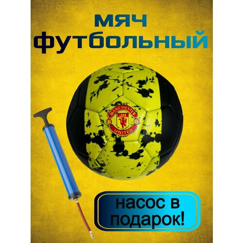 Детский футбольный мяч №5 Манчестер Юнайтед gratwest футбольный мяч с логотипом россия размер 5 черно белый