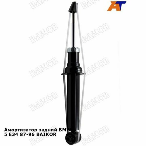 Амортизатор задний BMW 5 E34 87-96 BAIKOR БМВ 5-Series 3520₽
