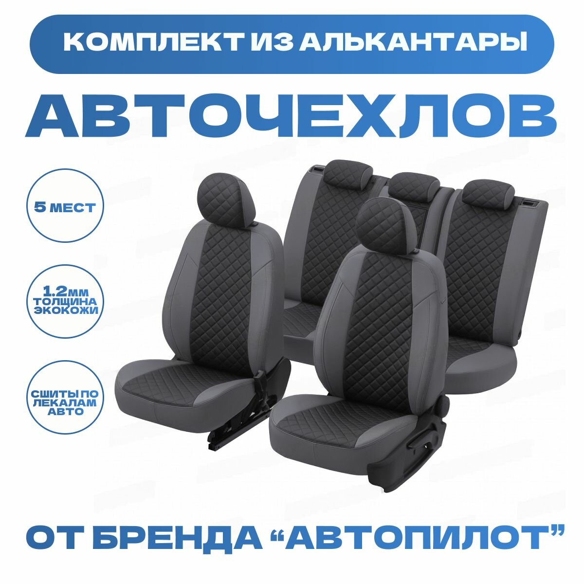 Модельные авточехлы АВТОПИЛОТ для Skoda Yeti (передние спинки одинаковые, с 2009г) экокожа ромб, серо-черные