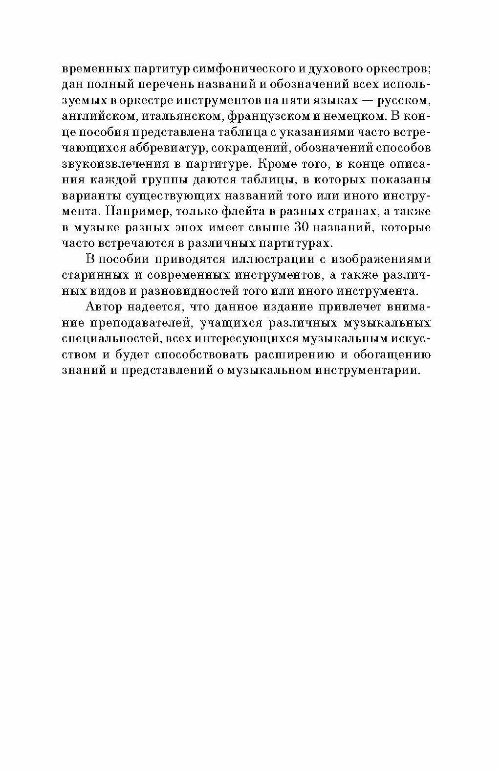 Инструментоведение.Симфонич.и духовой оркестры.2из - фото №8