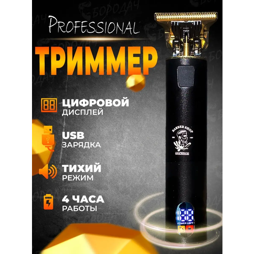 Триммер мужской для волос бороды и усов телаПрофессиональная машинка для стрижкиуход за волосамидля дома 129000₽