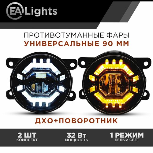 Противотуманные фары на Лада Веста Гранта FL с регулировкой 32 Вт функция поворотника и ДХО 2 шт комплет 3390₽