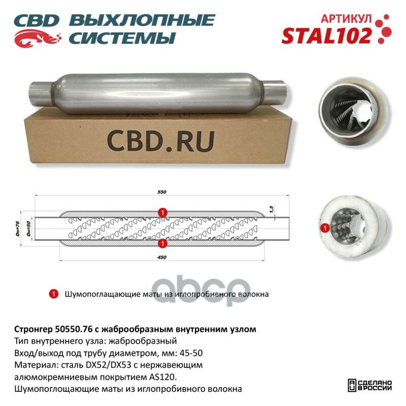 Стронгер 50550.76 Жаброобразный Внутренний Узел. Cbd. Stal102 CBD арт. STAL102