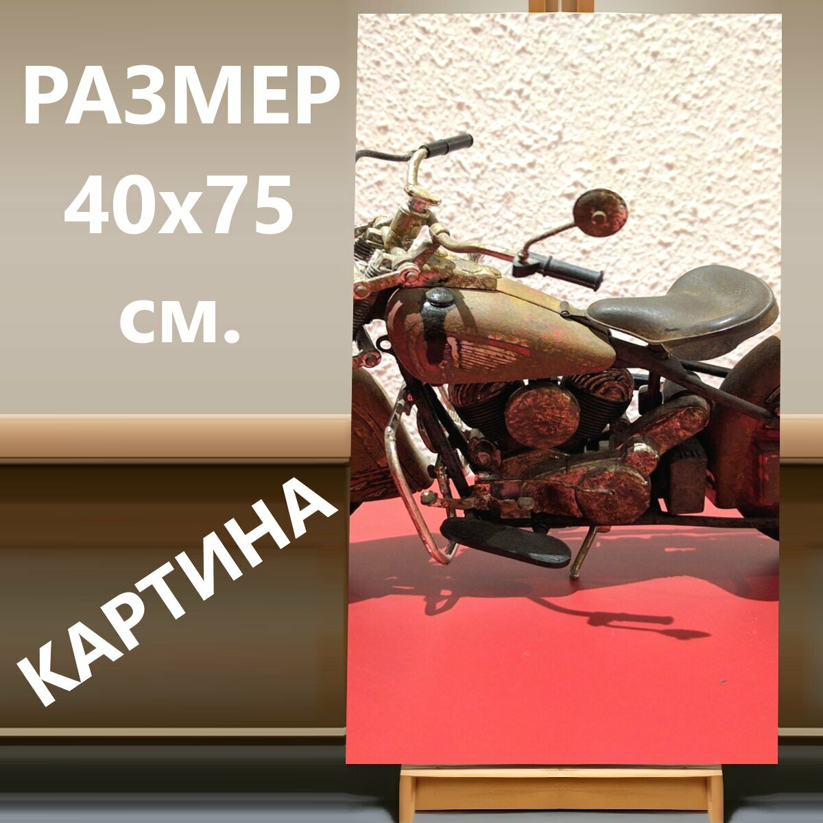 Картина на холсте "Мотоцикл, миниатюра, мото" на подрамнике 40х75 см. для интерьера