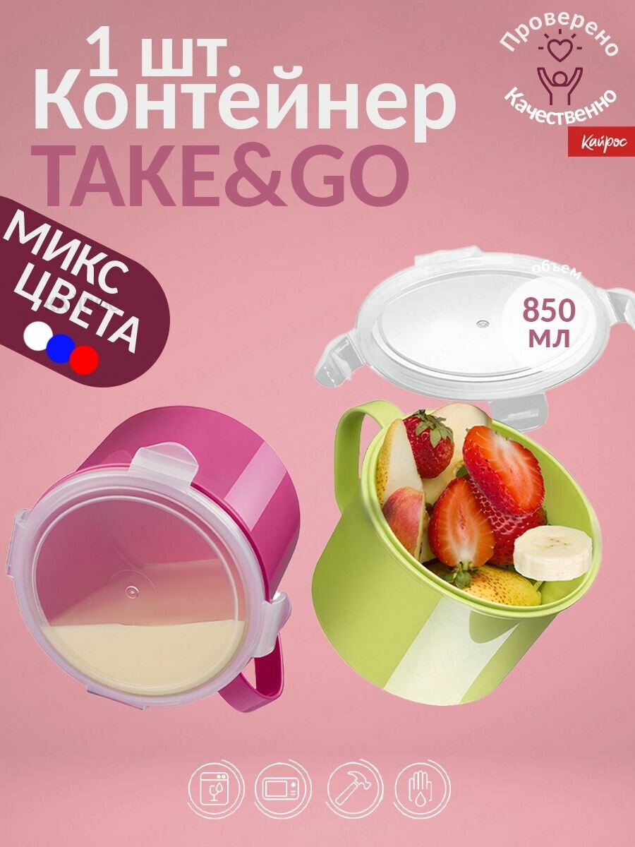 фото Контейнер-кружка 0,85л