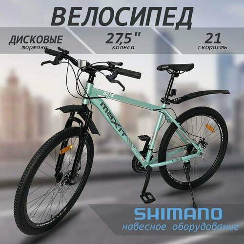 Велосипед горный MAXIT D275-M 21 скорость мятный 1795000₽