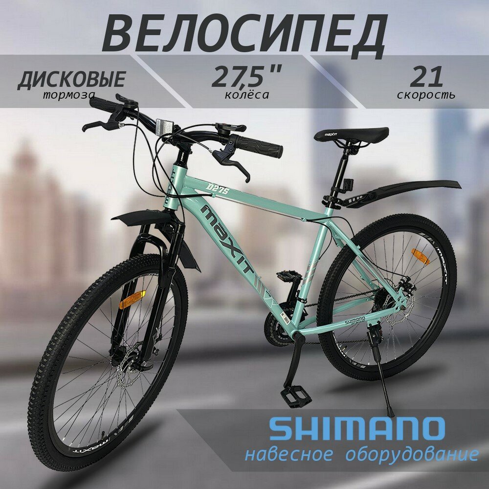 Велосипед горный MAXIT D275-M, 21 скорость, мятный