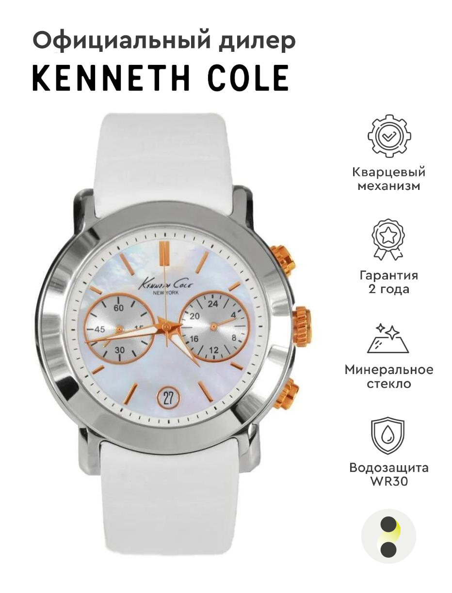 Наручные часы KENNETH COLE