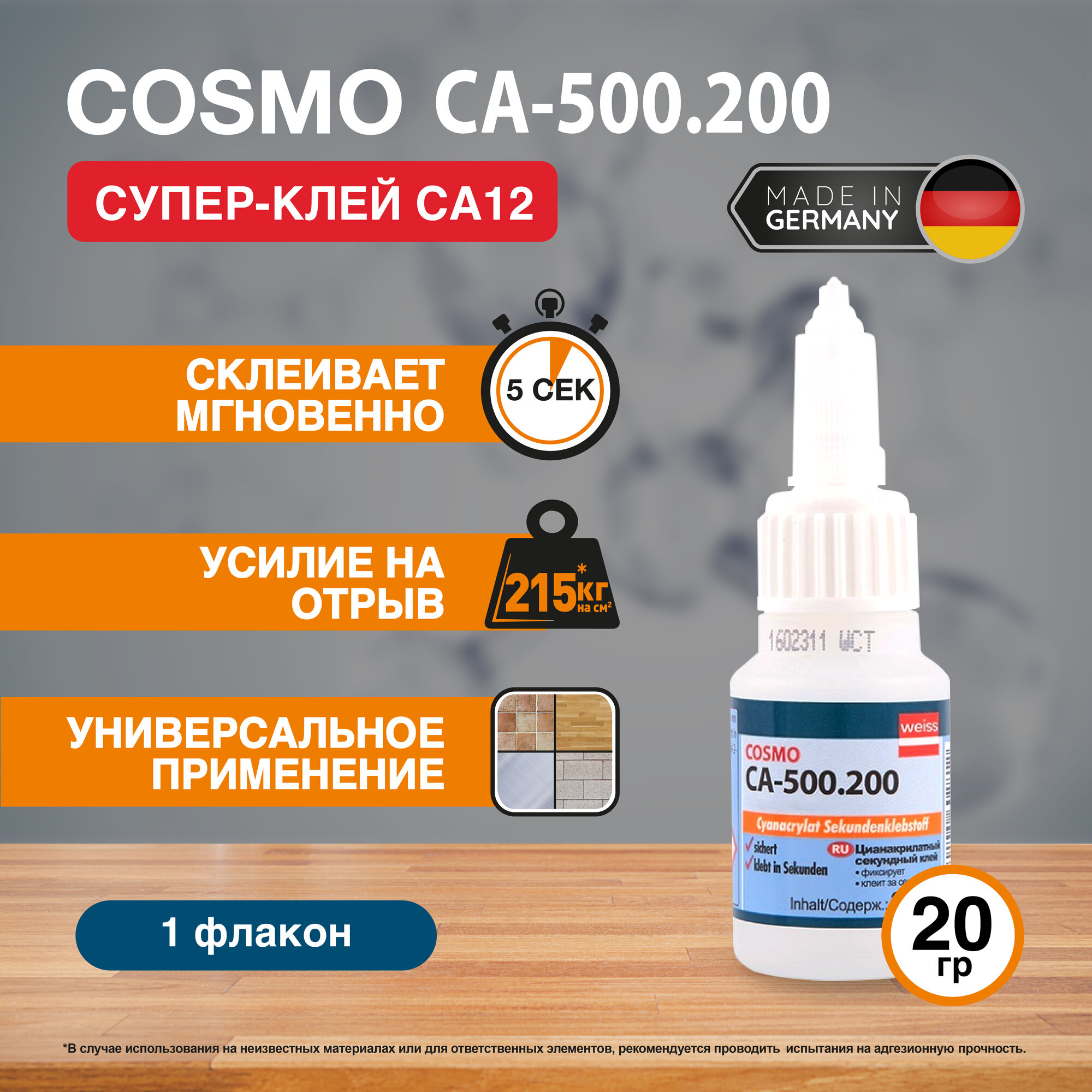 Супер клей COSMO CA-500.200 Космофен секундный универсальный, 20 мл, 1 шт (блистер)