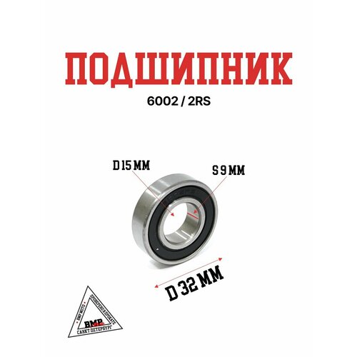 Подшипник 60022RS 458₽