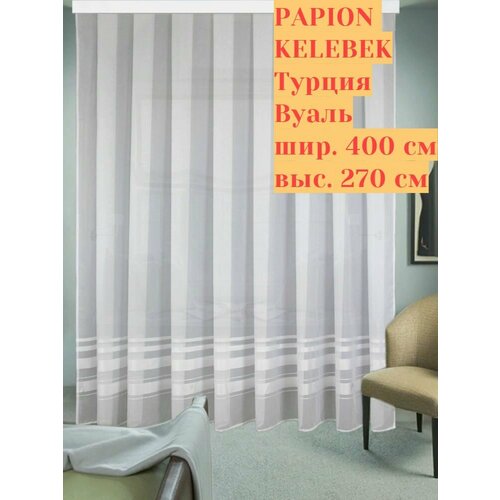 Вуаль в полоску, цвет белый, шир. 400 см х выс. 270 см