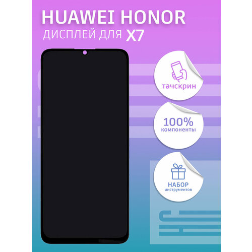 Дисплей для Huawei Honor X7 + тачскрин 100%