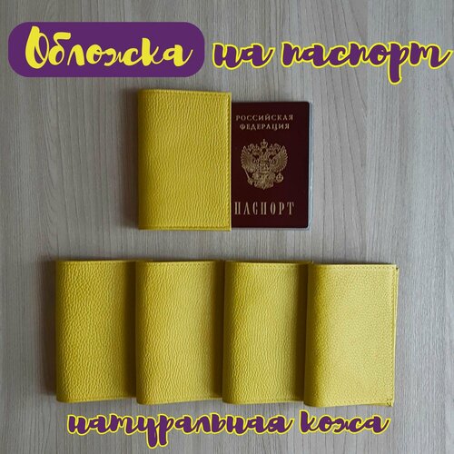 обложка на паспорт алатырь щит натуральная кожа краст Обложка для паспорта Обложка на паспорт натуральная кожа R0009, желтый