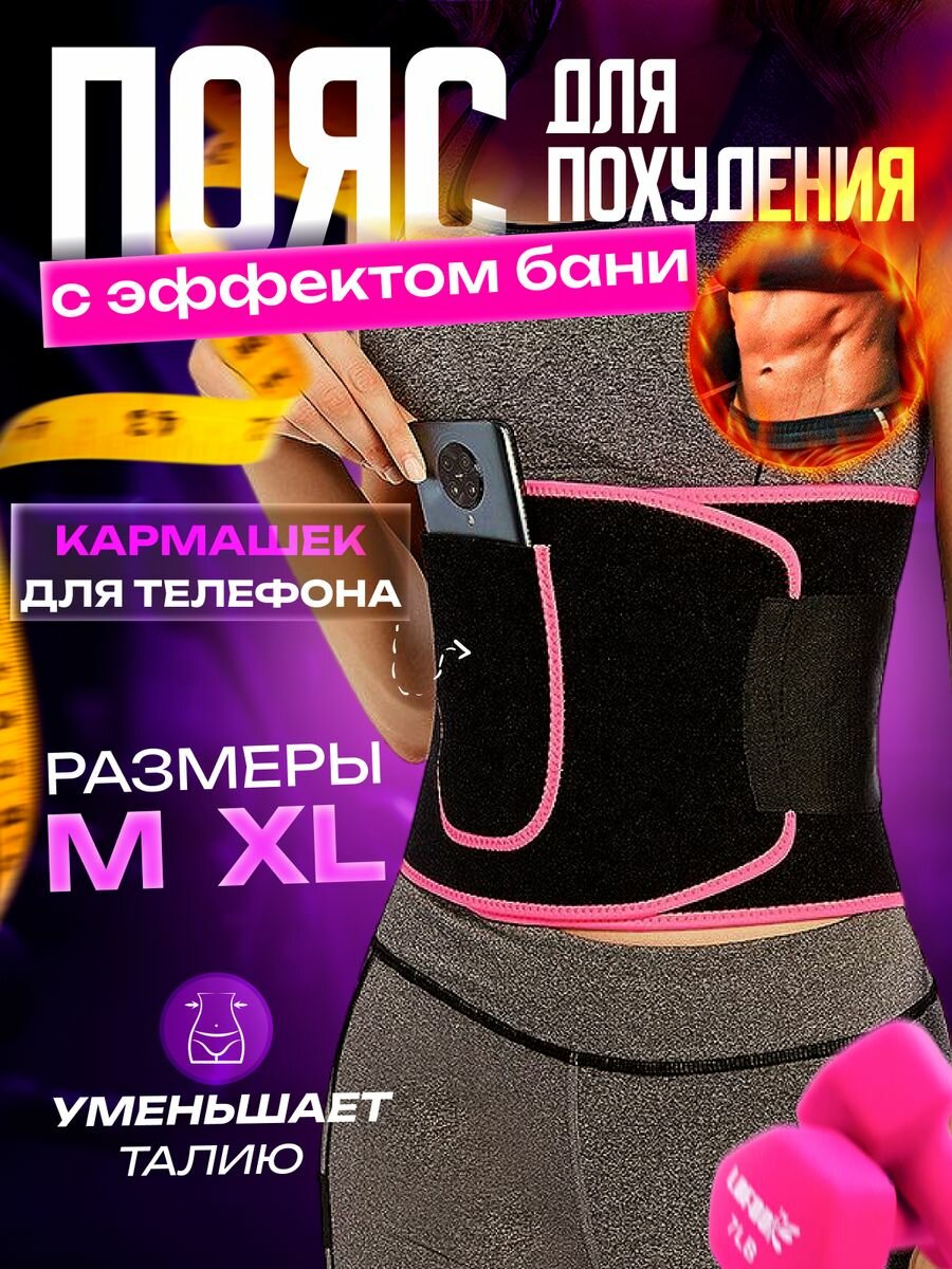 Пояс для похудения XL