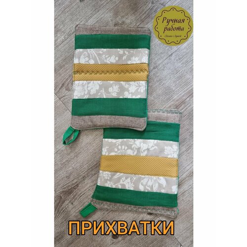 Кухонные прихватки