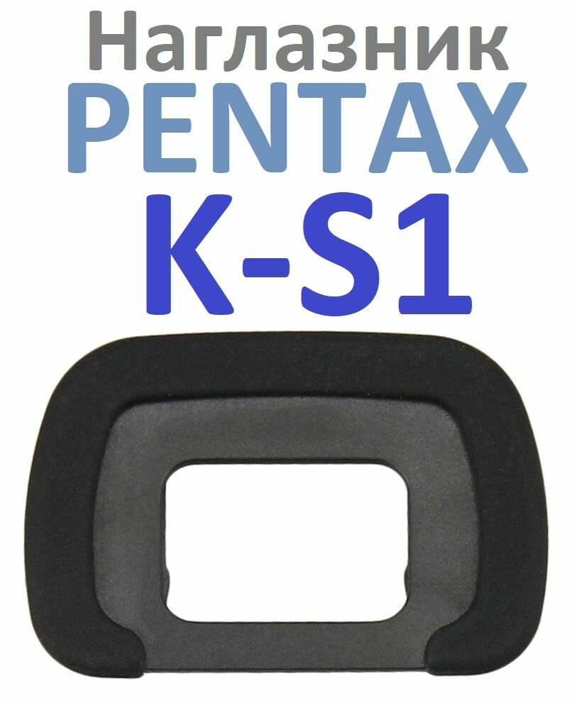 Наглазник на видоискатель фотокамеры Pentax K-S1