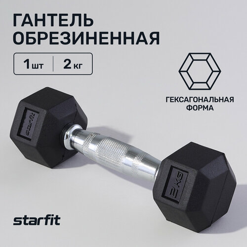 Гантель гексагональная STARFIT Pro DB-301 2 кг, обрезиненная, черный гантель гексагональная starfit db 301 4 кг обрезиненная черный