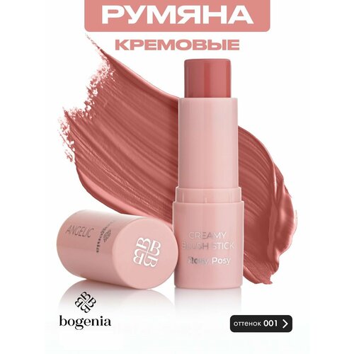 Румяна кремовые в стике Blush Stick №001 cherie 8,5 гр.