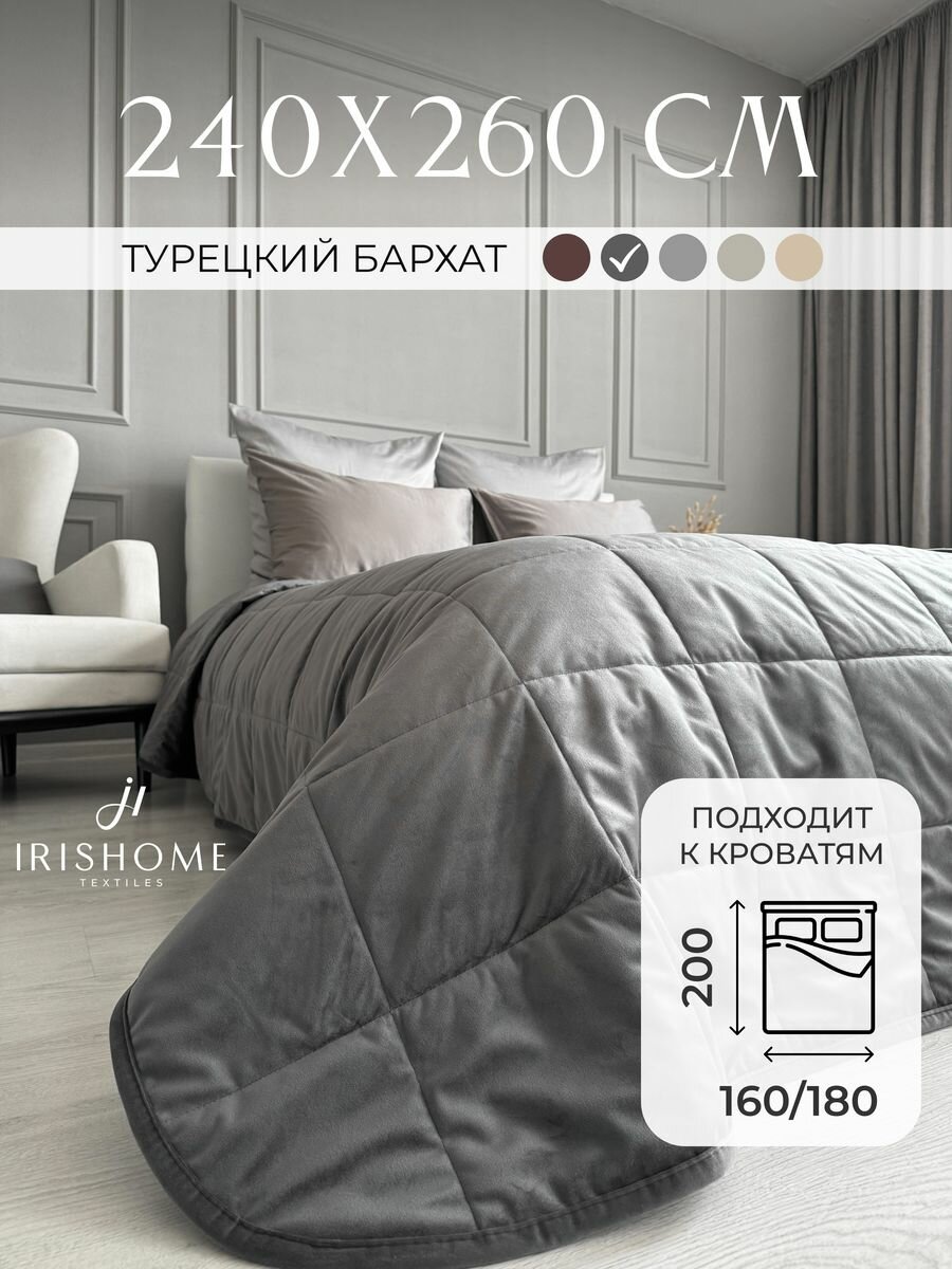фото Покрывало на кровать бархатное 240х260 см, IRISHOME, серое, двухстороннее