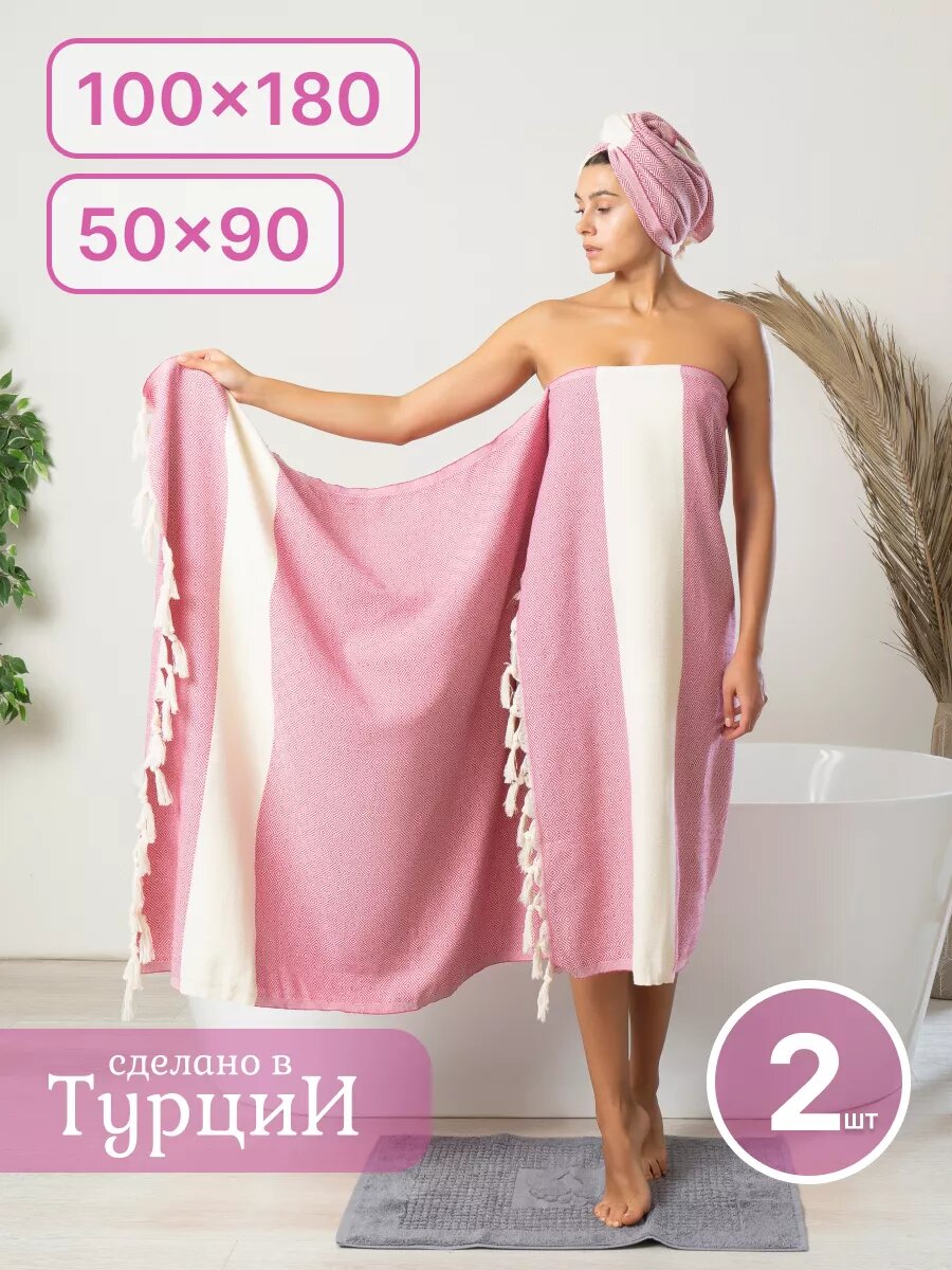 Большое полотенце набор подарочный 2 шт Pembe