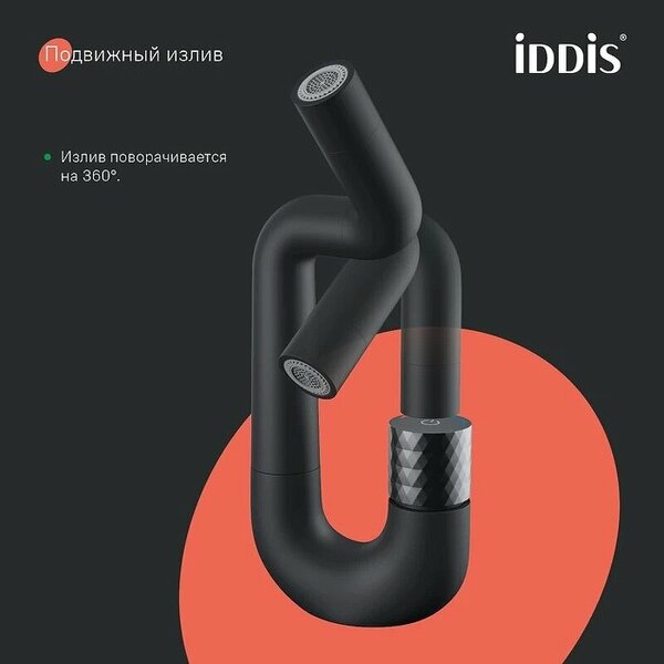 Смеситель для умывальника IDDIS Twist TWIBLBTi01 черный матовый