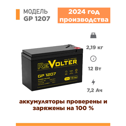 аккумулятор sunways gp 12 45 12в 45 ач agm Аккумулятор Revolter GP 1207 12V / 7.2Аh