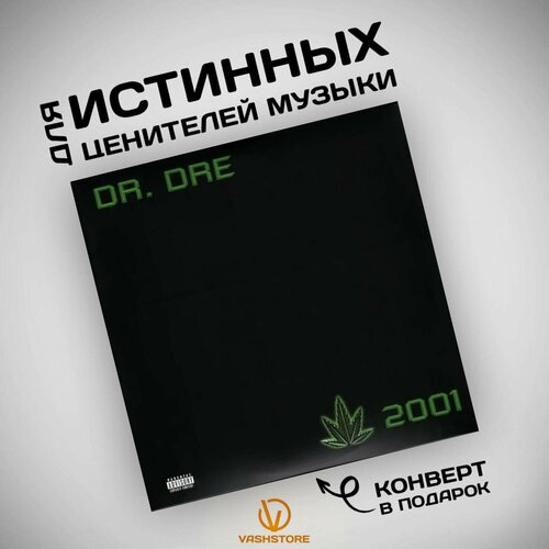 Виниловая пластинка Dr Dre - 2001 The Chronic 2001 - Explicit Edition 2LP 6928₽