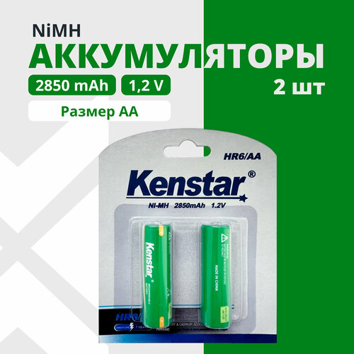 Аккумуляторные батарейки KENSTAR AA пальчиковые Ni-Mh 2850 mAh набор 2 шт.