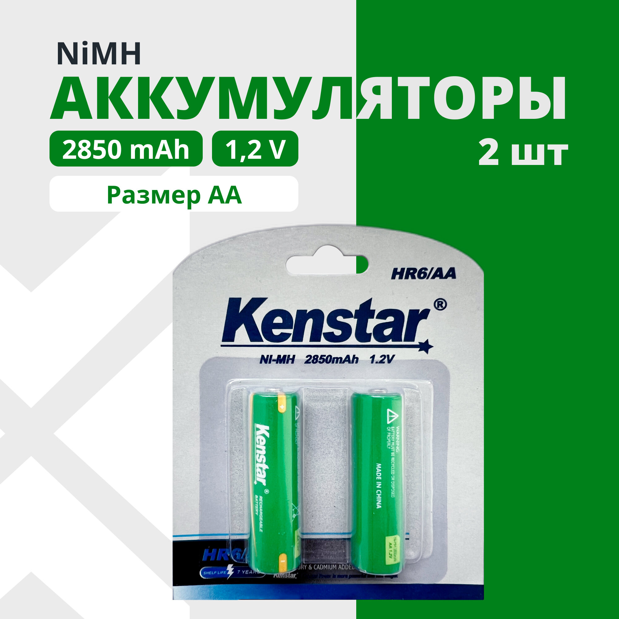 Аккумуляторные батарейки AA пальчиковые Ni-Mh 2850 mAh 2 шт.