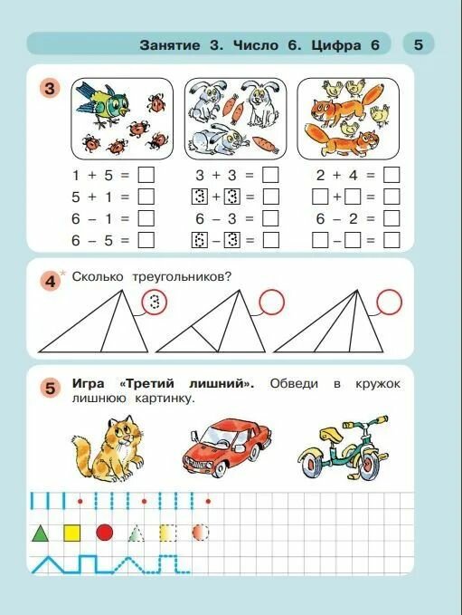 Раз - ступенька два - ступенька: математика для детей 5-7 лет. В 2 ч. Часть 2 — фото 1