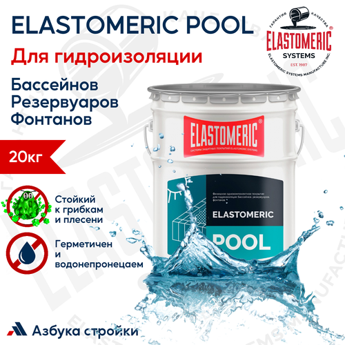 Мастика для гидроизоляции бассейнов Elastomeric POOL 20кг