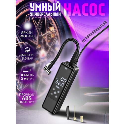 Насос автомобильный электрический от прикуривателя Hoco ZP5 1900₽