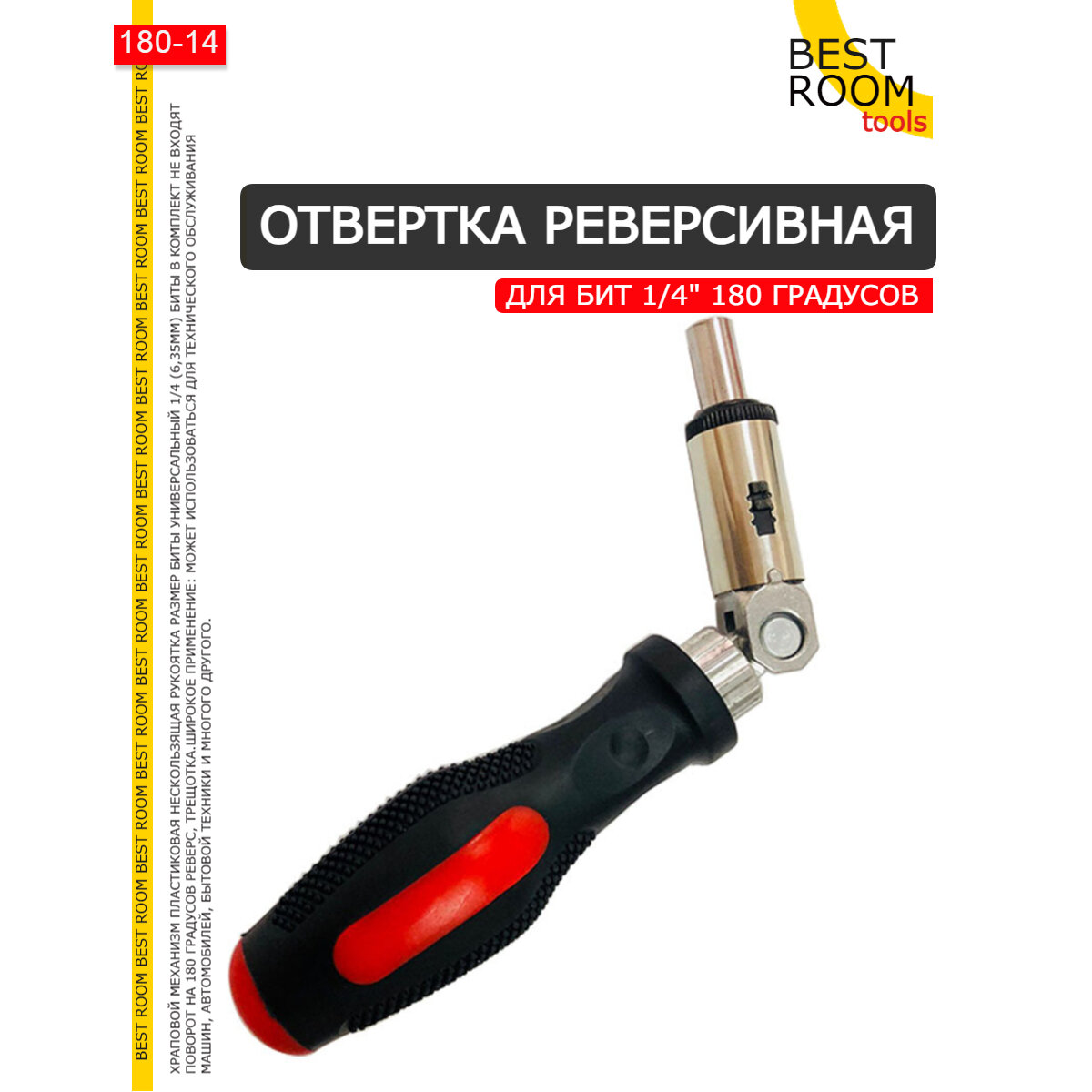 фото Реверсивная угловая отвертка для бит 1/4", 180 градусов