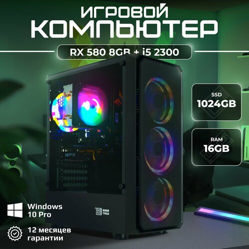 Игровой компьютер I7 2600 / RX 580 8GB / 16GB DDR3 / 1024GB SSD