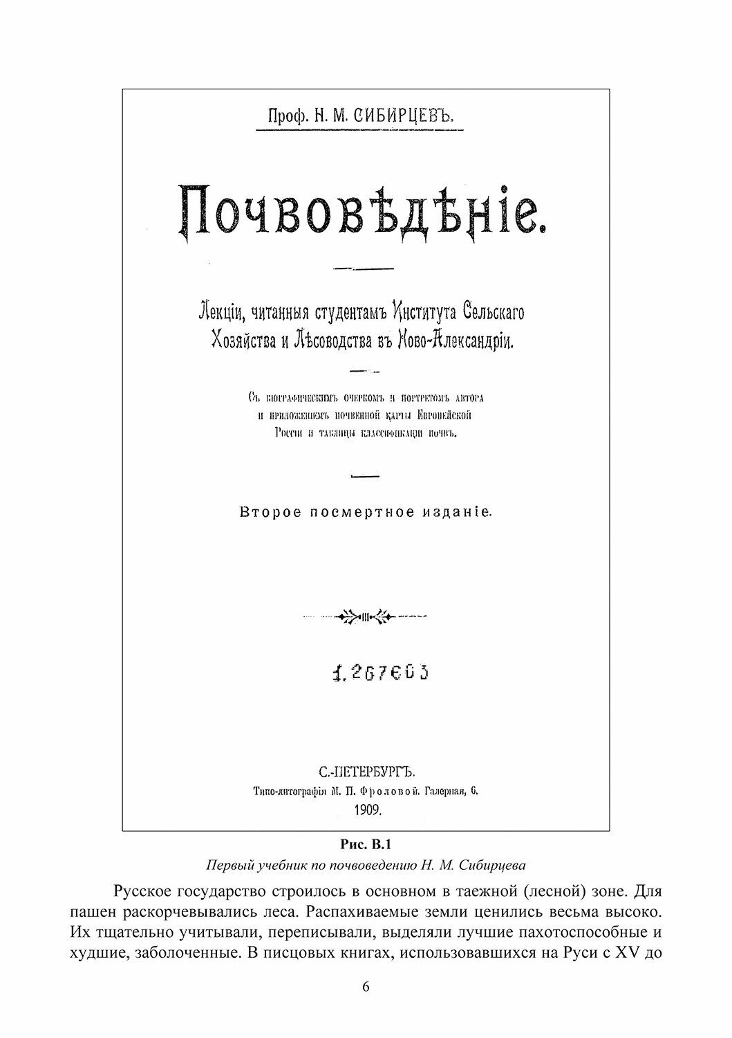 Почвоведение. Учебник для вузов - фото №5