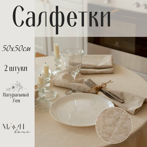 Салфетки для сервировки стола из льна Белые Розы