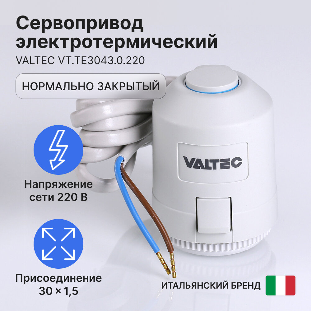 Электротермический клапан для радиатора Valtec 220V норм закрытый - фото №14