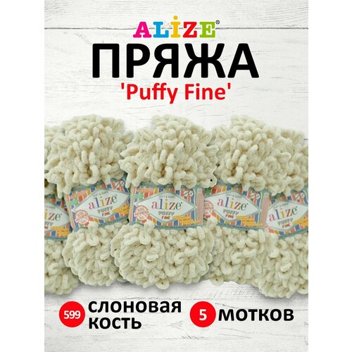 фото Пряжа alize puffy fine, 5 мотков, цвет 599 слоновая кость