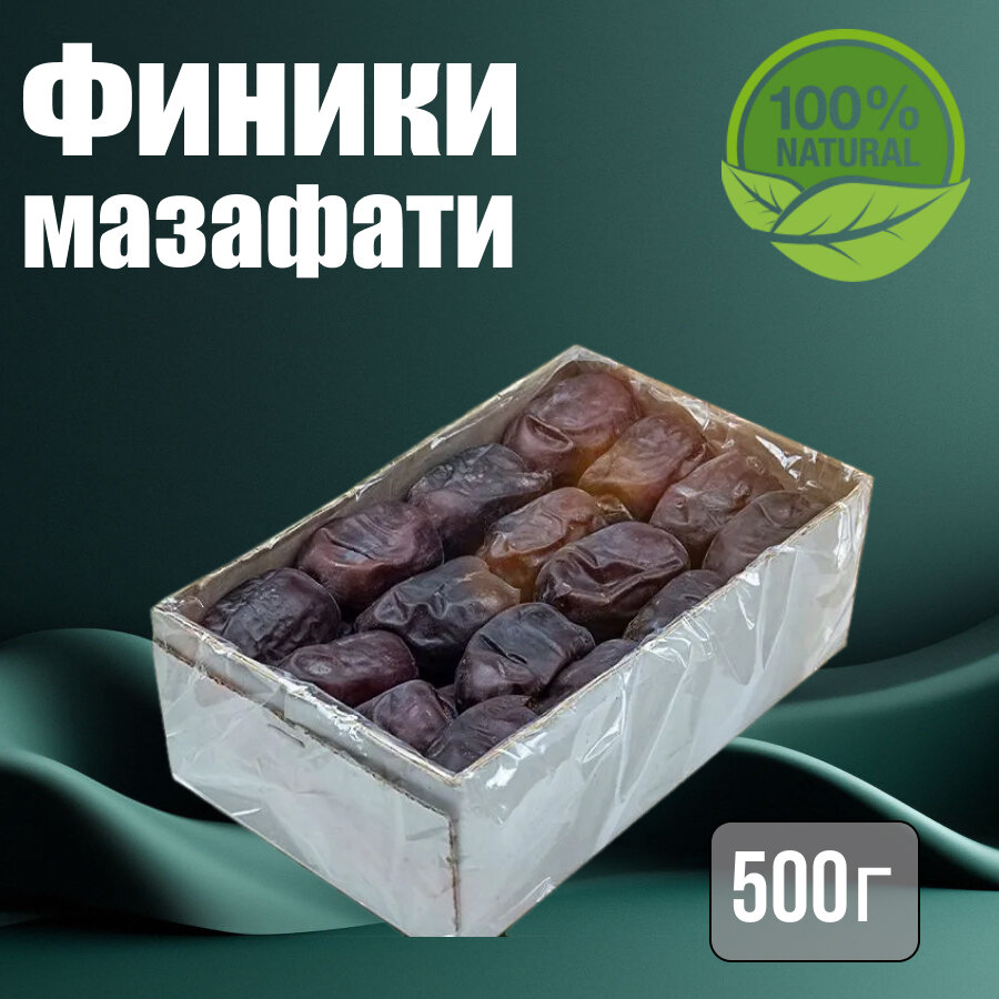 "Иранские финики Мазафати" - 500 грамм