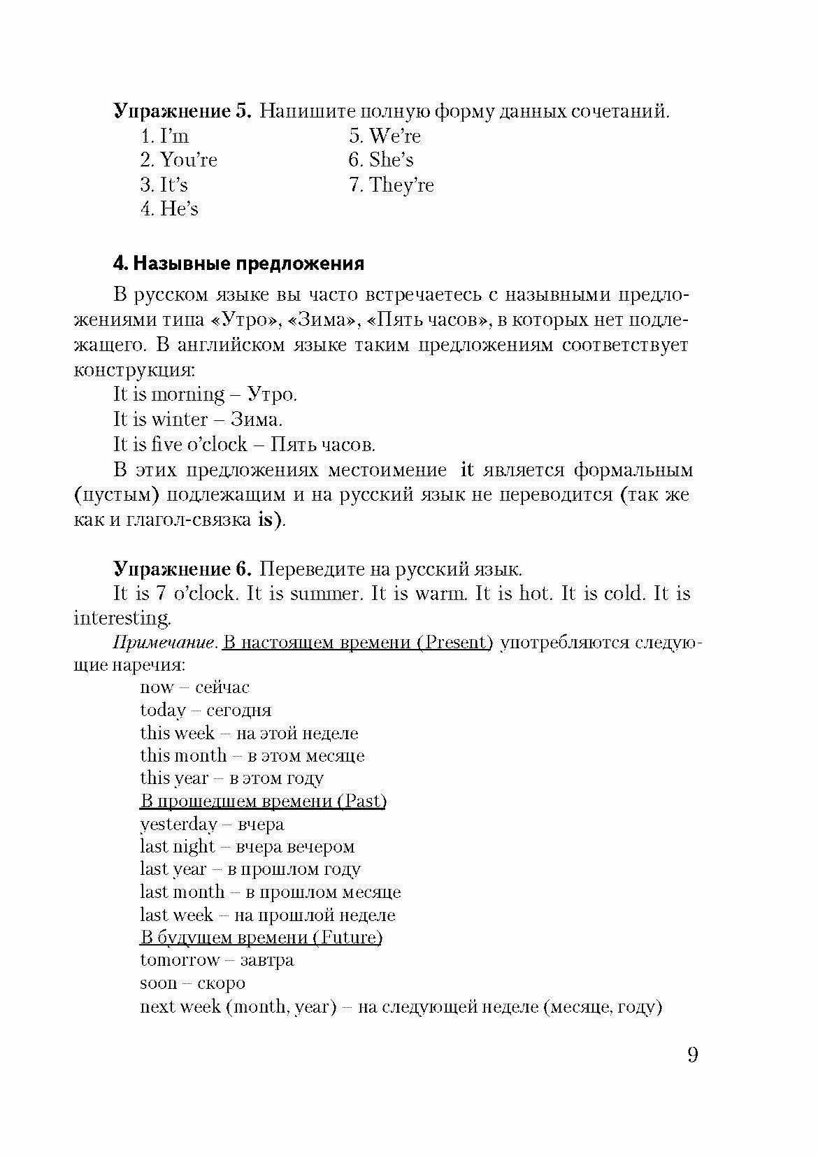 Грамматика английского языка. Учебно-методическое пособие - фото №9