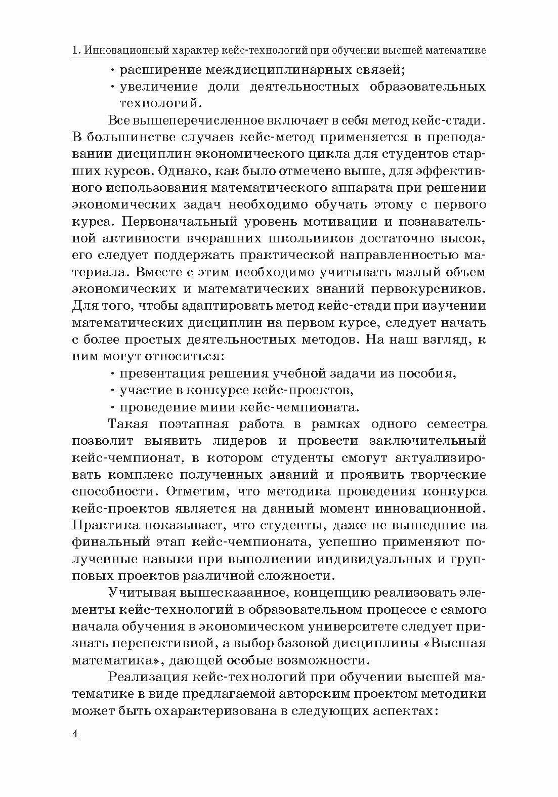 Методика поэтапной реализации кейс-технологий в образовательном процессе при обучении высшей математике. Конкурсный проект "Инновационные технологии обучения по направлению "Математика и информатика" - фото №4