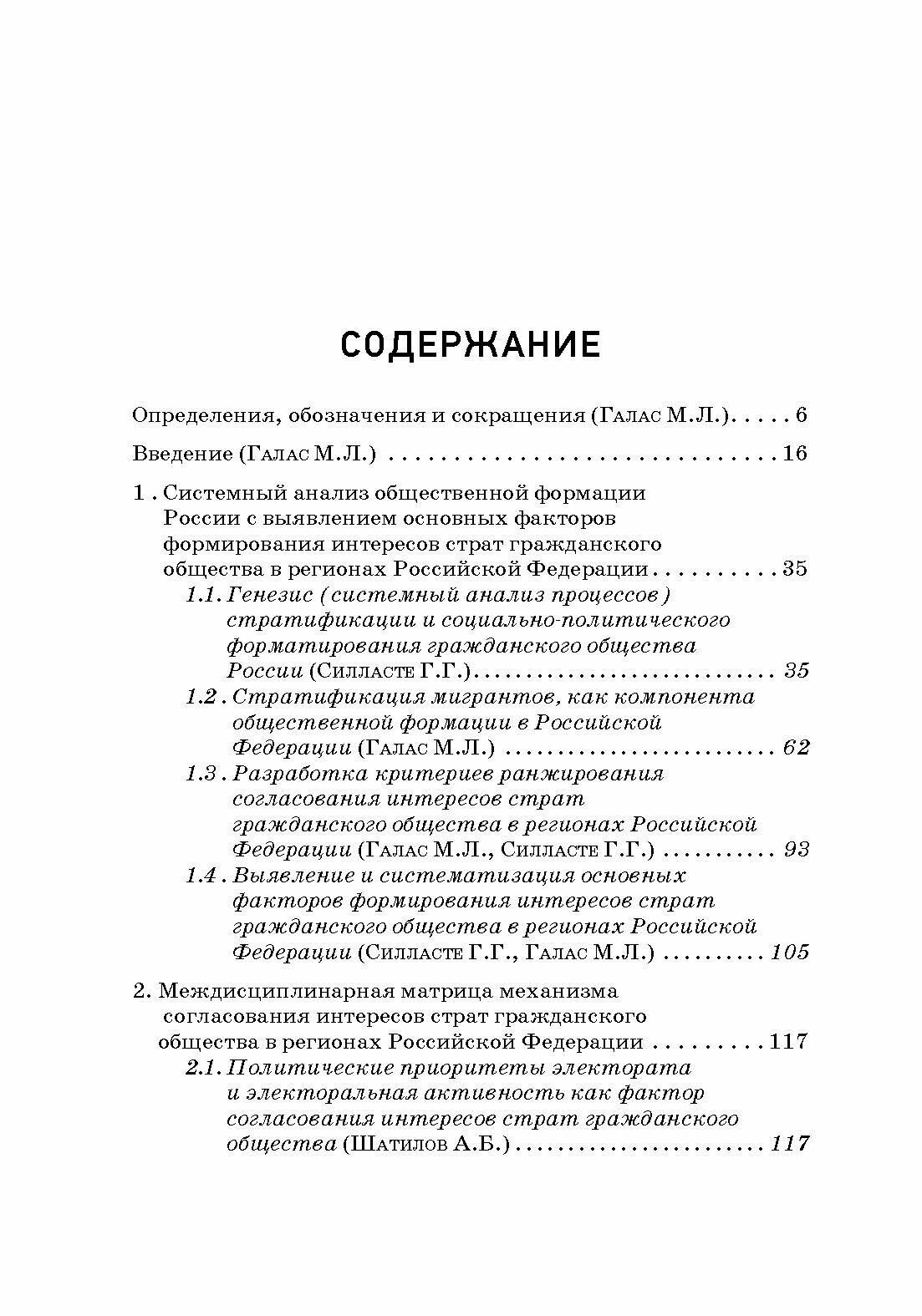 Согласование интересов страт современного российского гражданского общества - фото №5