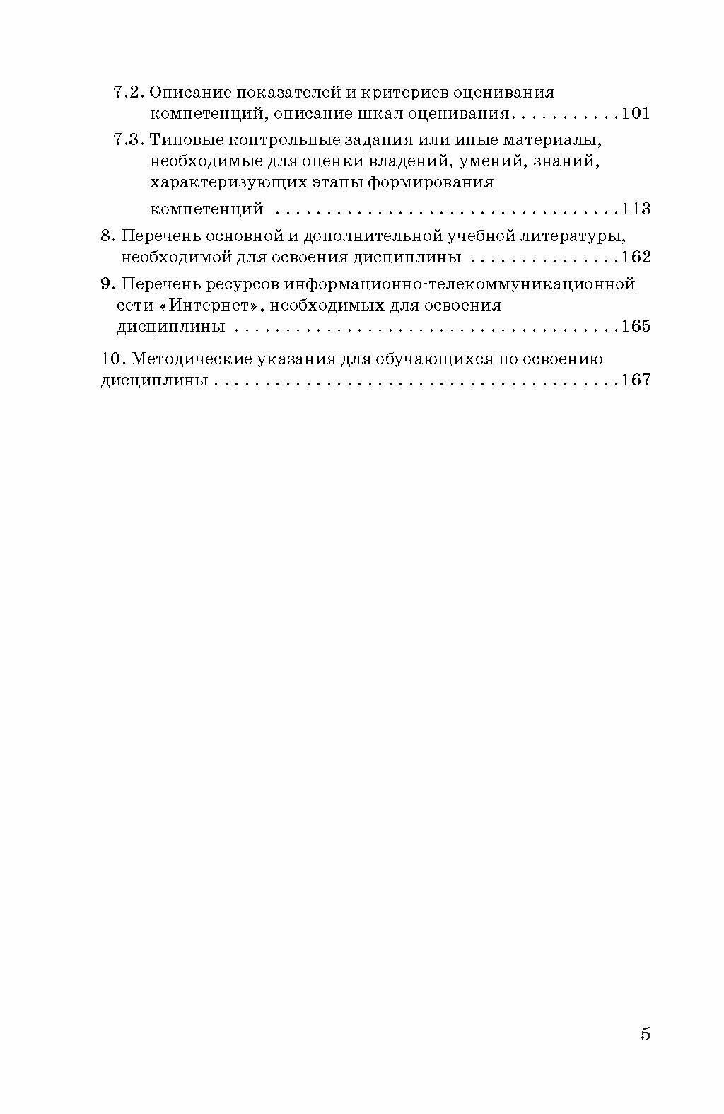 Современные финансовые рынки. Рабочая учебная программа. Для студентов 38.04.08 "Финансы и кредит" - фото №10