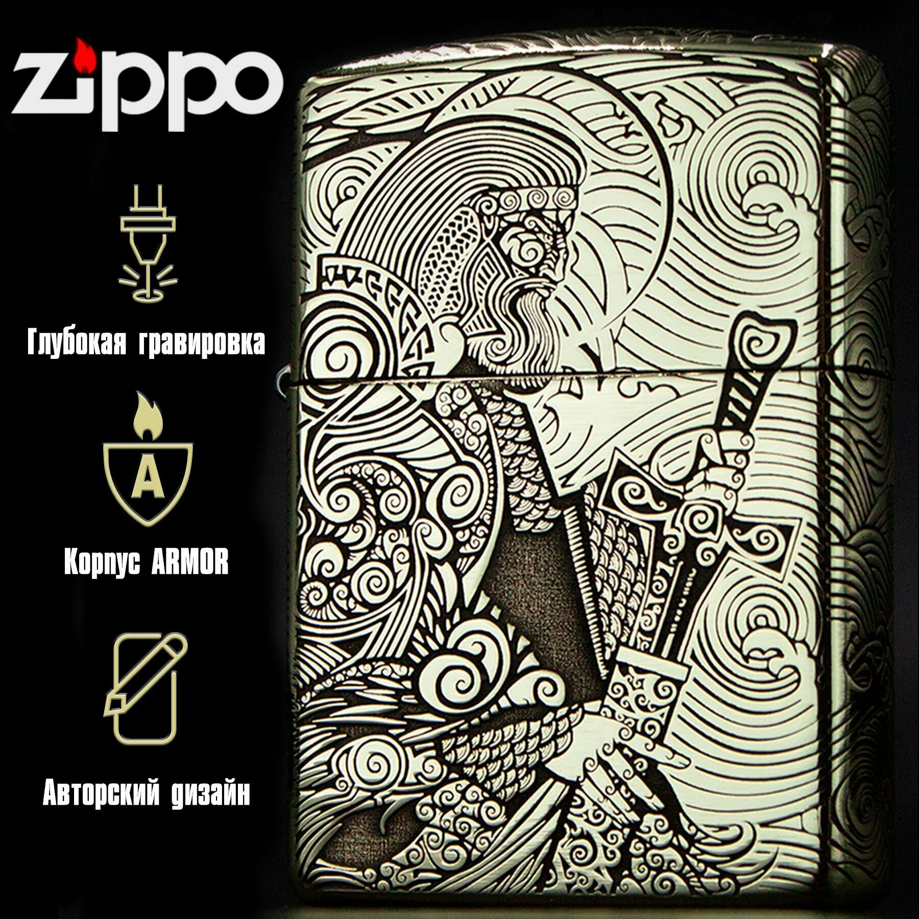 Зажигалка бензиновая Zippo Armor с гравировкой Перун