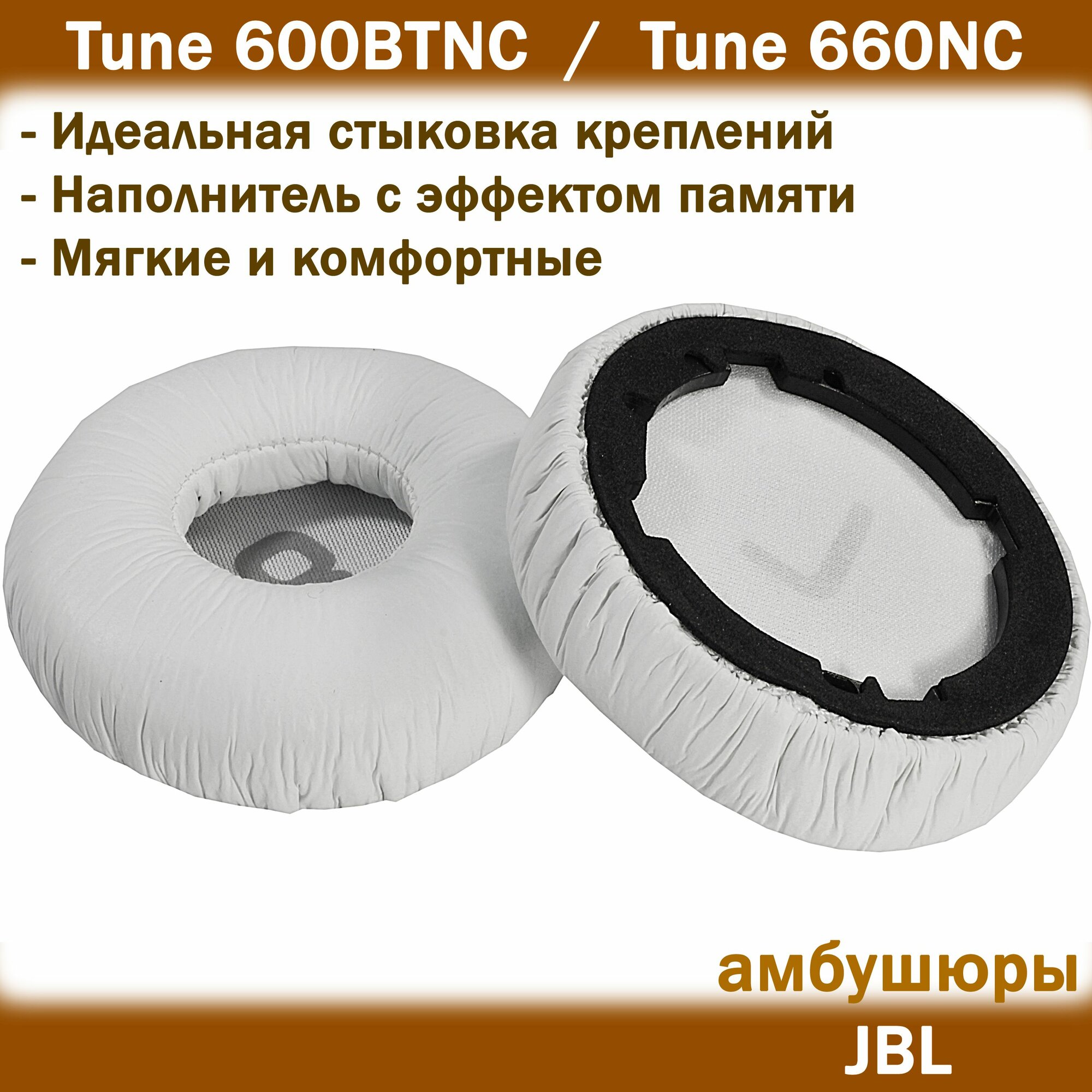 Амбушюры JBL Tune 600BTNC, Tune 660NC белые